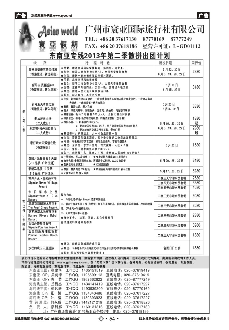 b054寰亚假期-东南亚专线