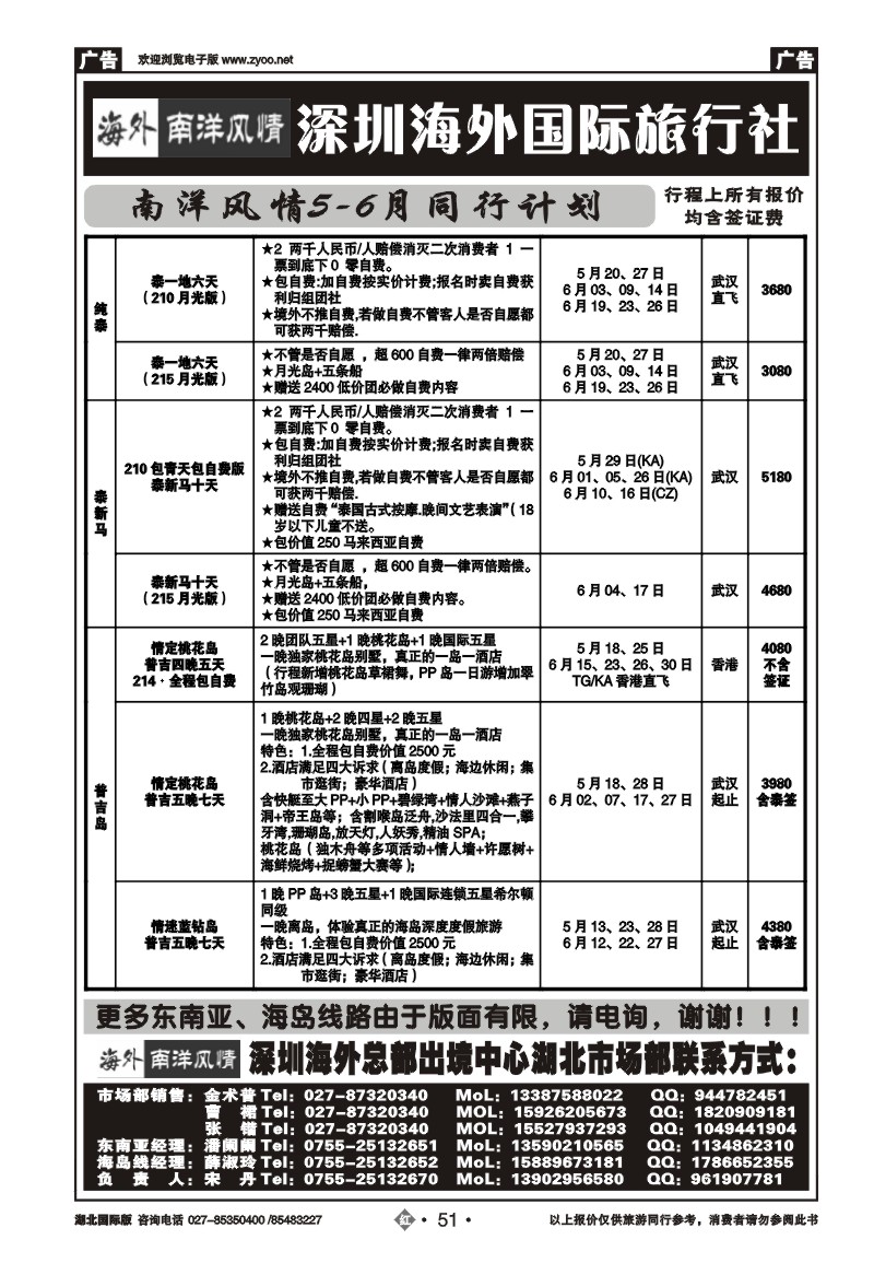 r051深圳海外国际旅行社
