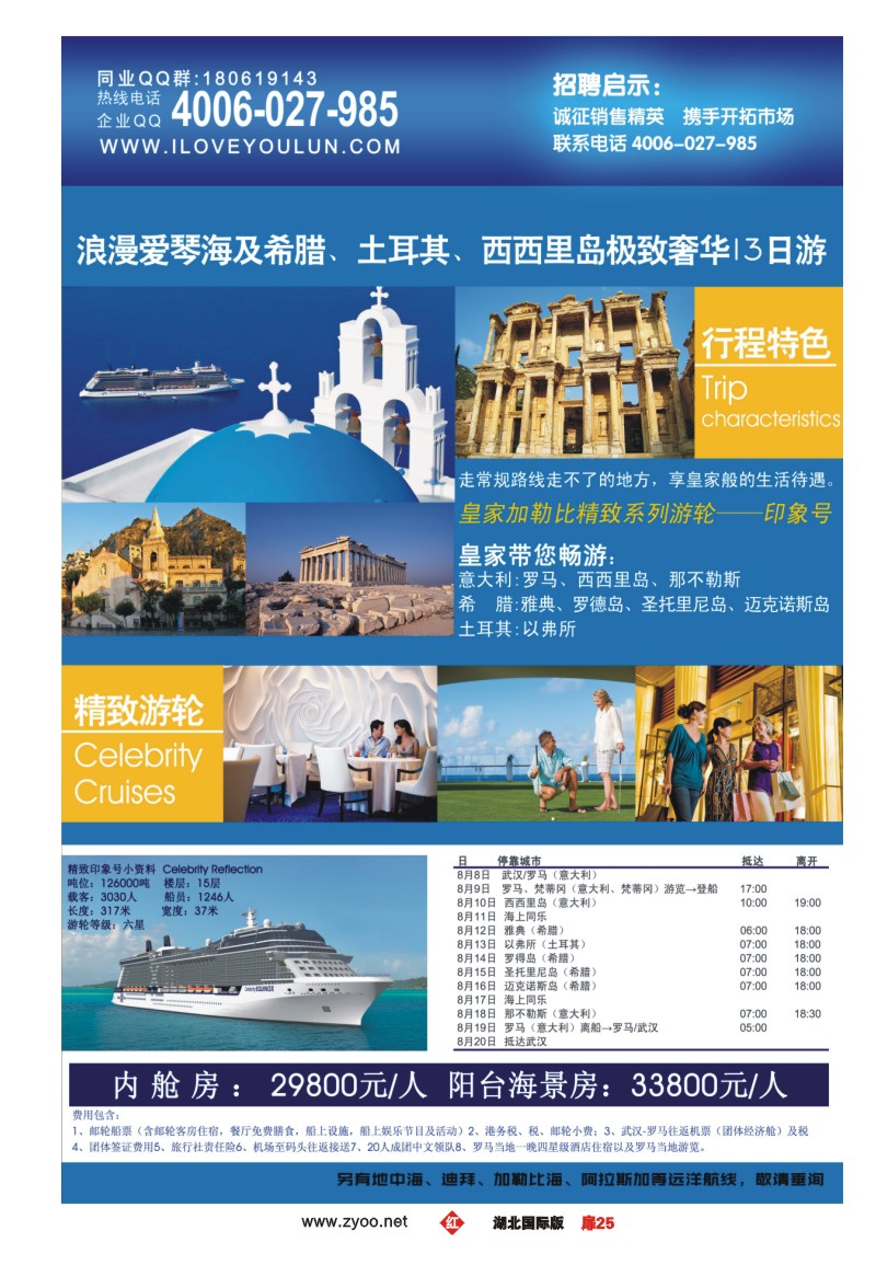 r025扉我爱游轮