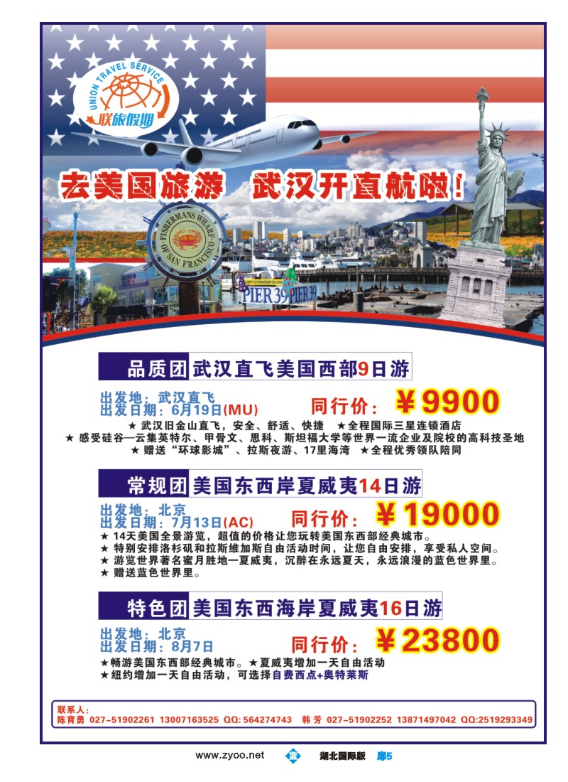 b扉05联旅假期--美国