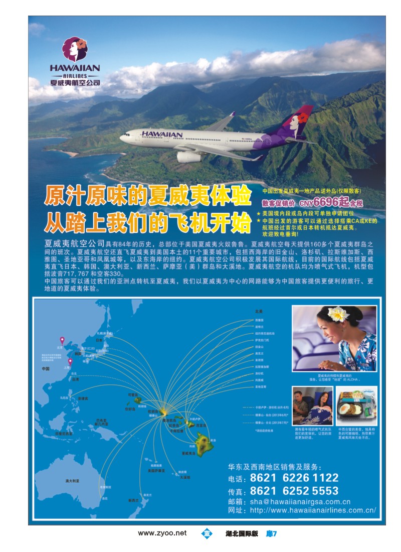 b扉07夏威夷航空