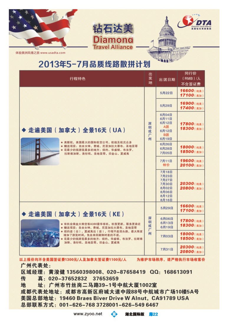 b扉22DTA钻石达美--美加常规品质散拼