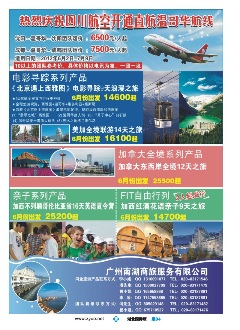 b扉34加西夏日阳光海岸9天倾心之旅