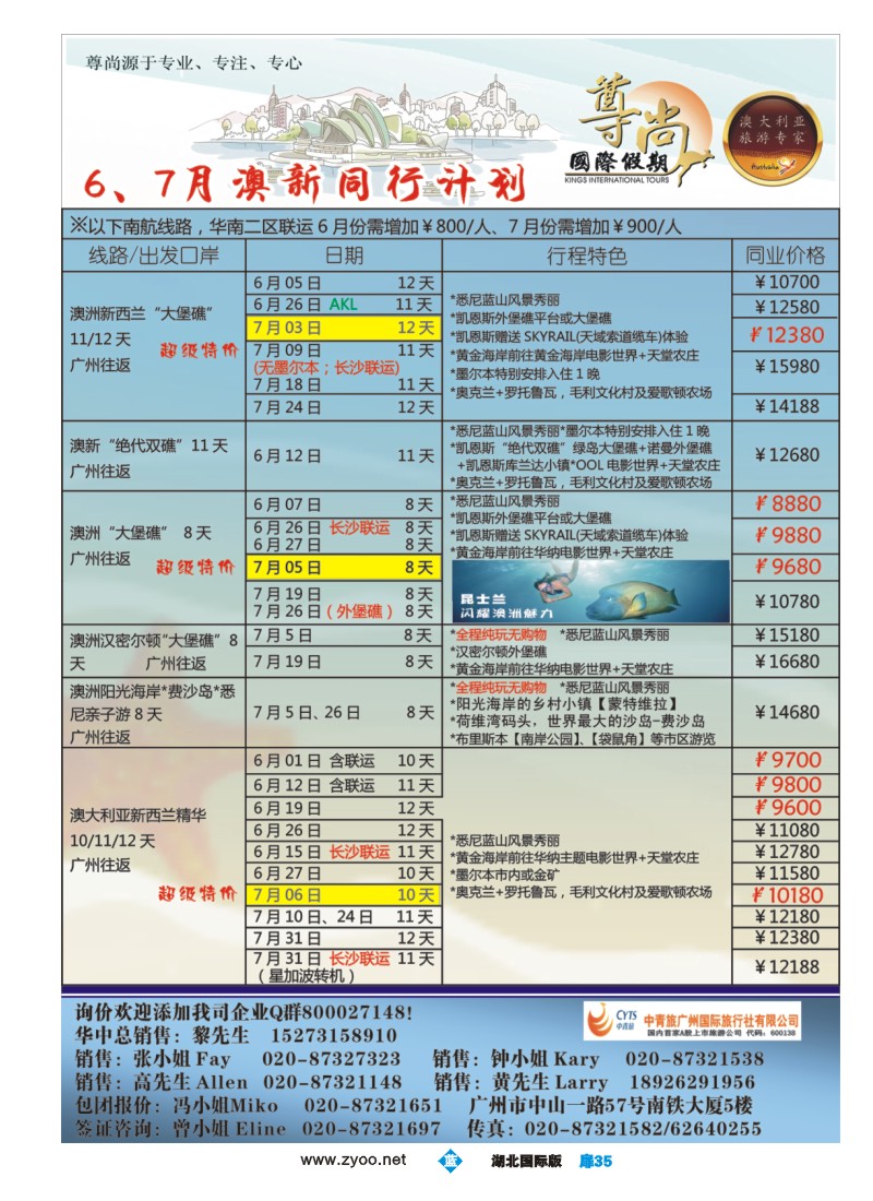 b扉35【尊尚国际假期】2013年4、5月澳新团队散拼计划