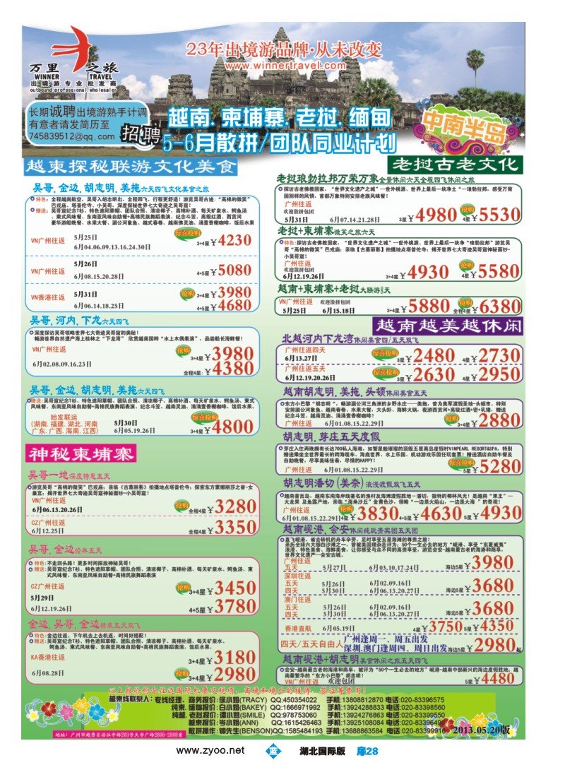 b扉28万里之旅--中南半岛5-6月同业计划