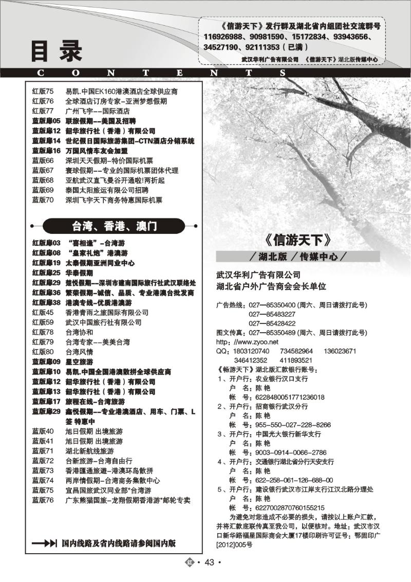 r043湖北国际版目录