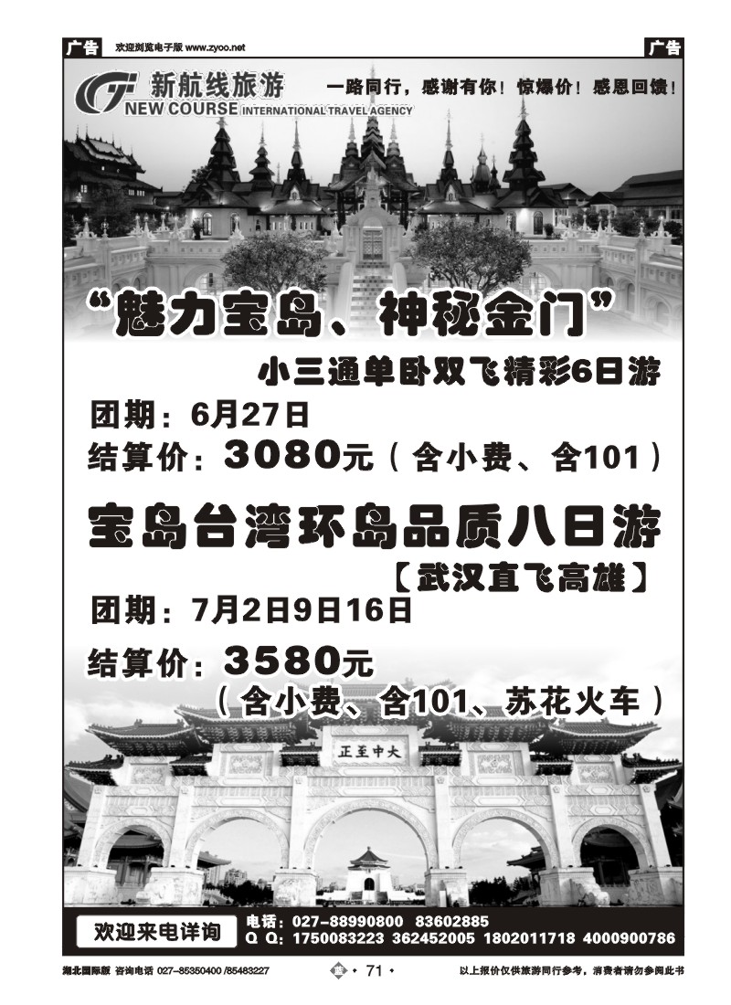 b71湖北新航线旅游