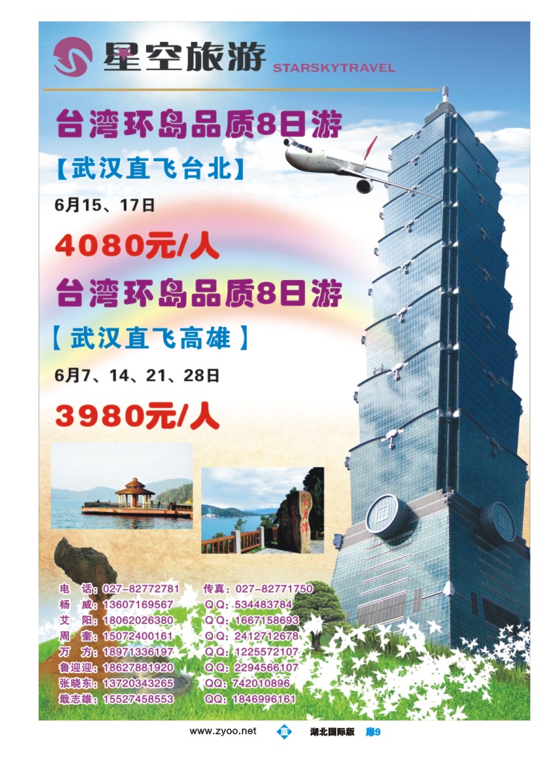 b扉09星空旅游