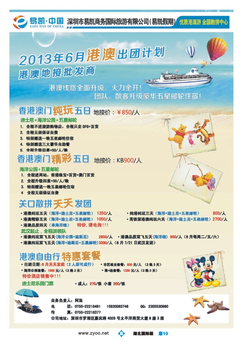 b扉10易凯.中国全国港澳散拼全球供应商