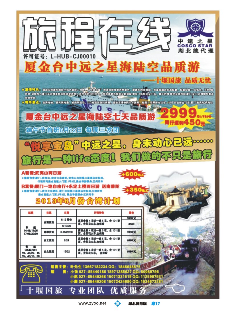 b扉17旅程在线-台湾旅游