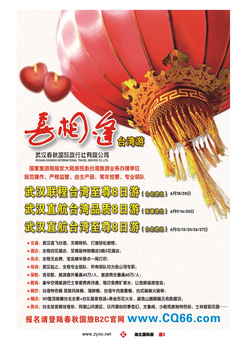 r003扉“喜相逢”-台湾游