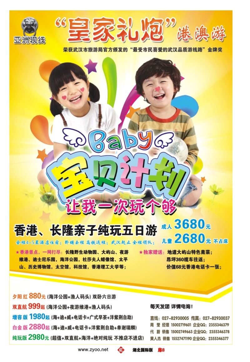r008扉“皇家礼炮”港澳游