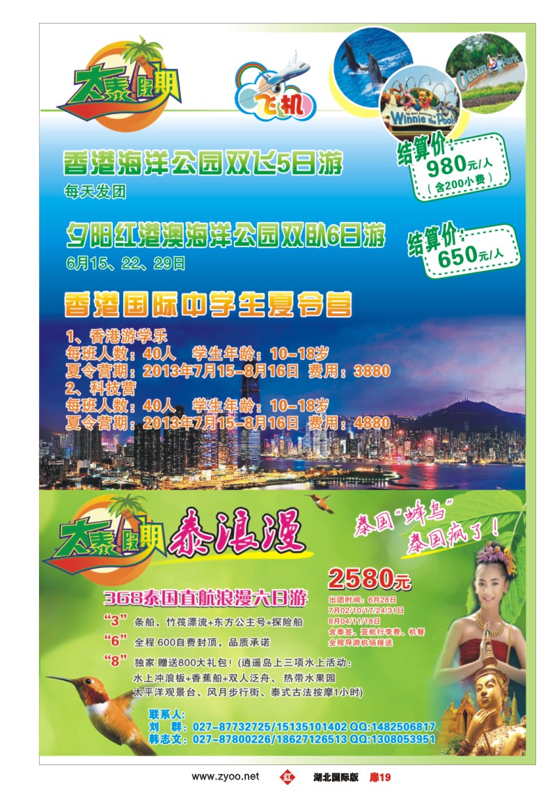 r019扉太泰假期亚洲同业中心