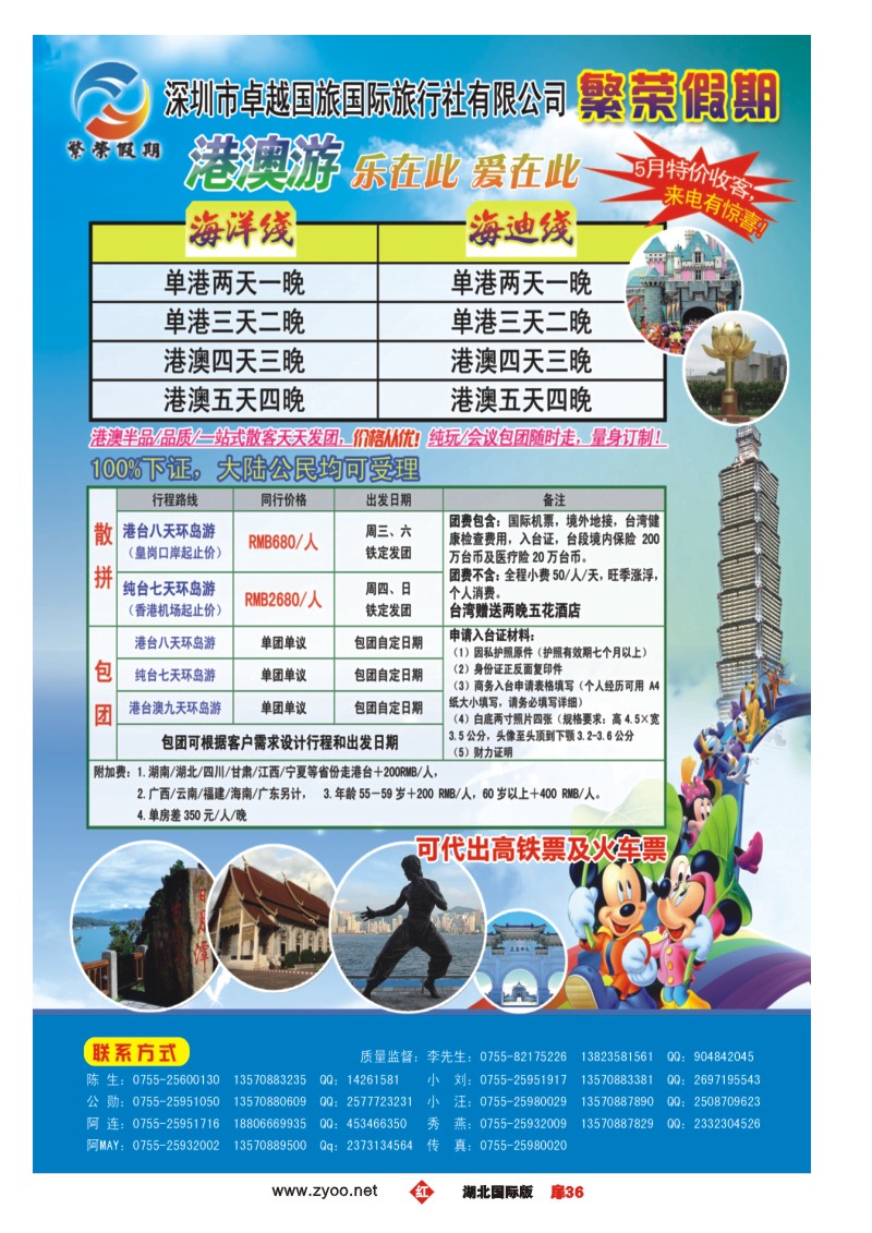 r036扉繁荣假期-诚信、品质、专业港澳台批发商