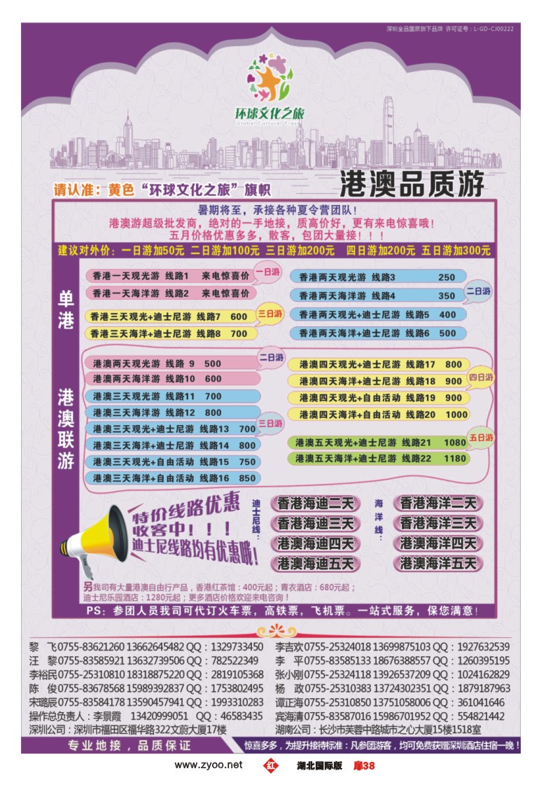 r038扉港澳专线-优质港澳游