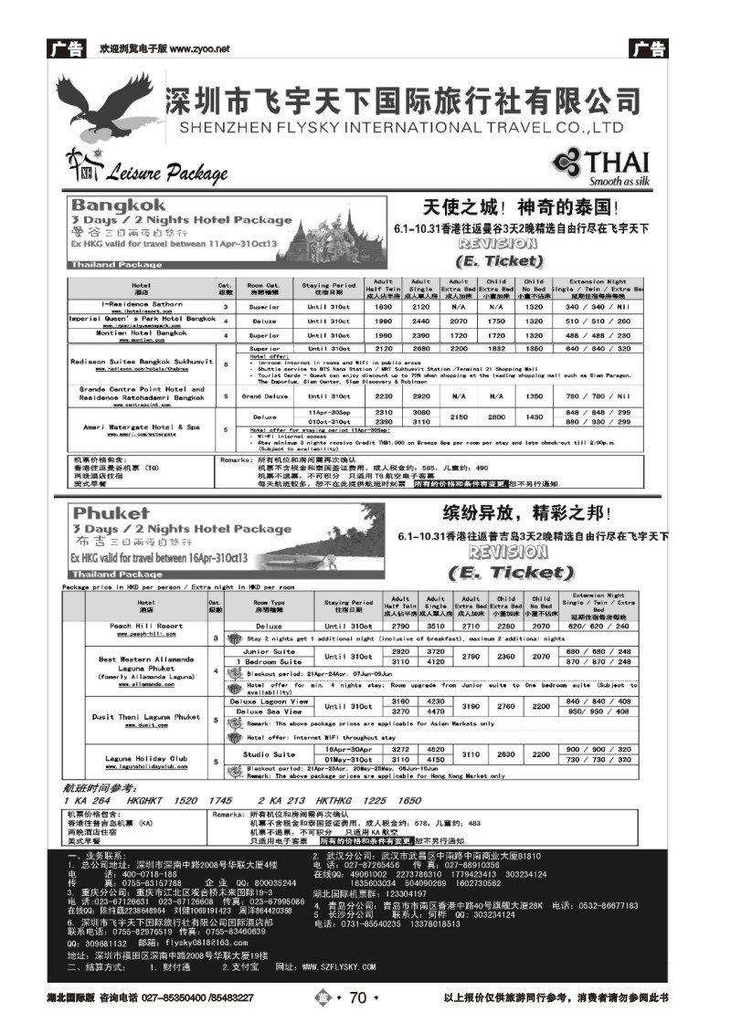 b070深圳飞宇天下商务特惠国际机票
