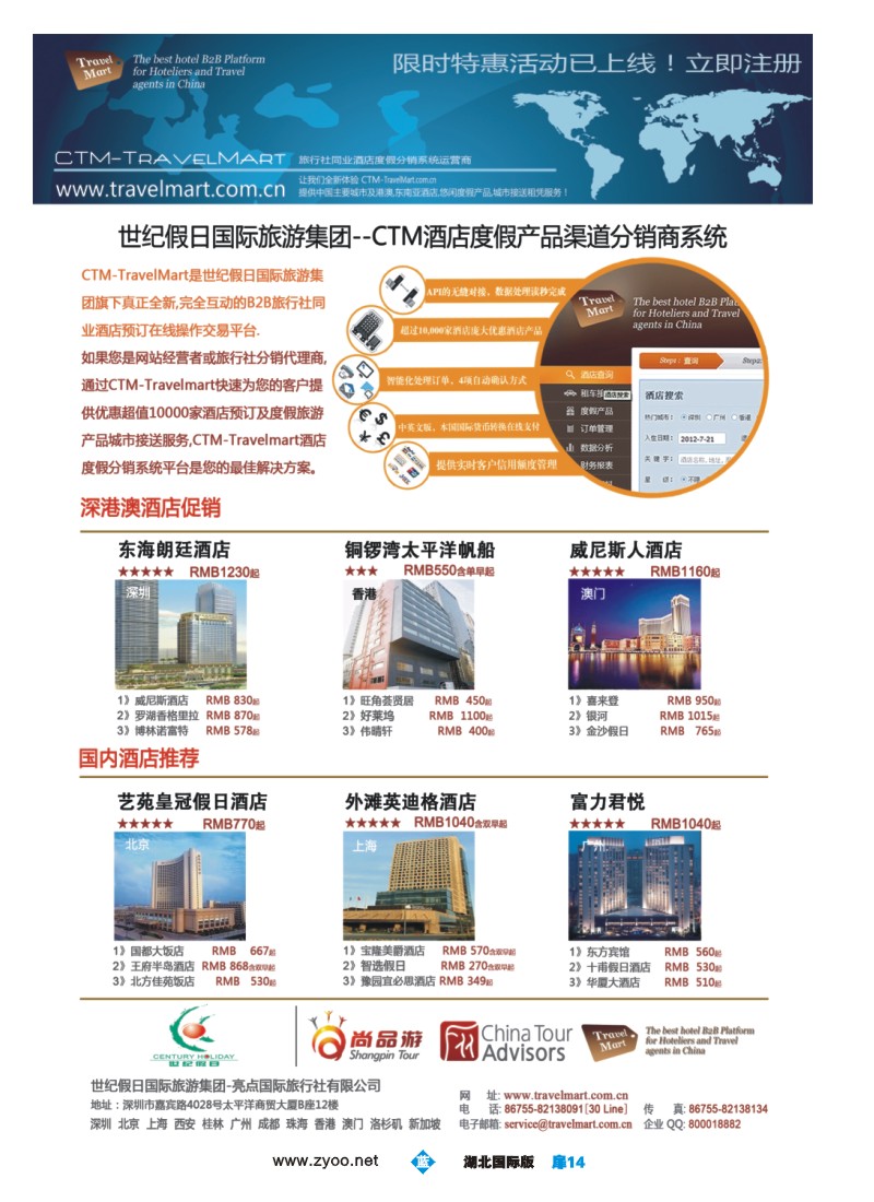 b扉14世纪假日国际旅游集团-CTN酒店分销系统