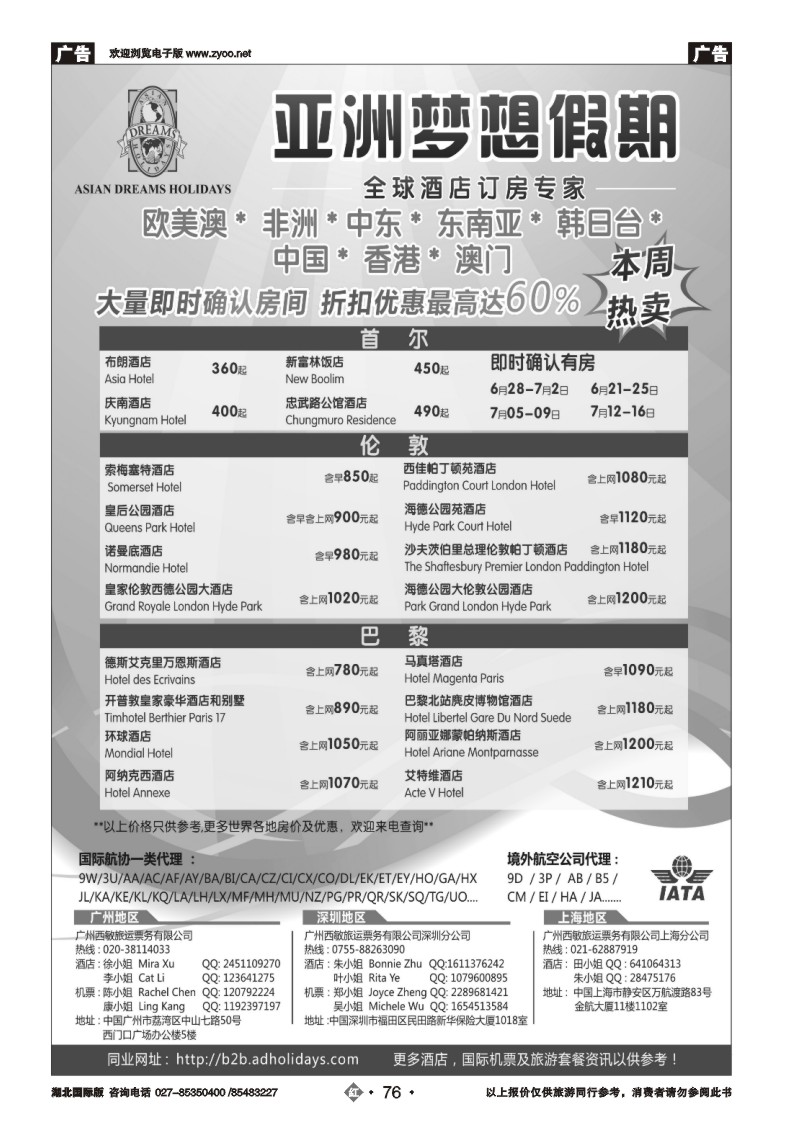 r076全球酒店订房专家-亚洲梦想假期