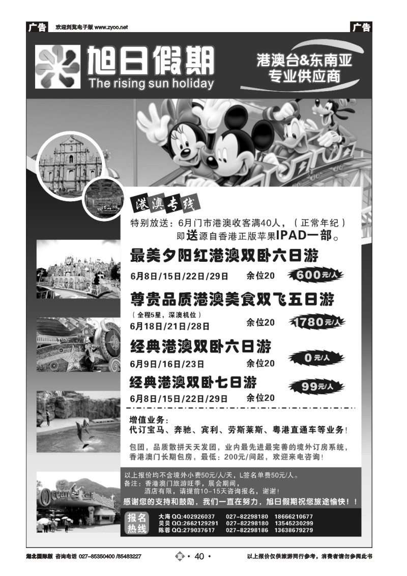 b040旭日假期 出境旅游