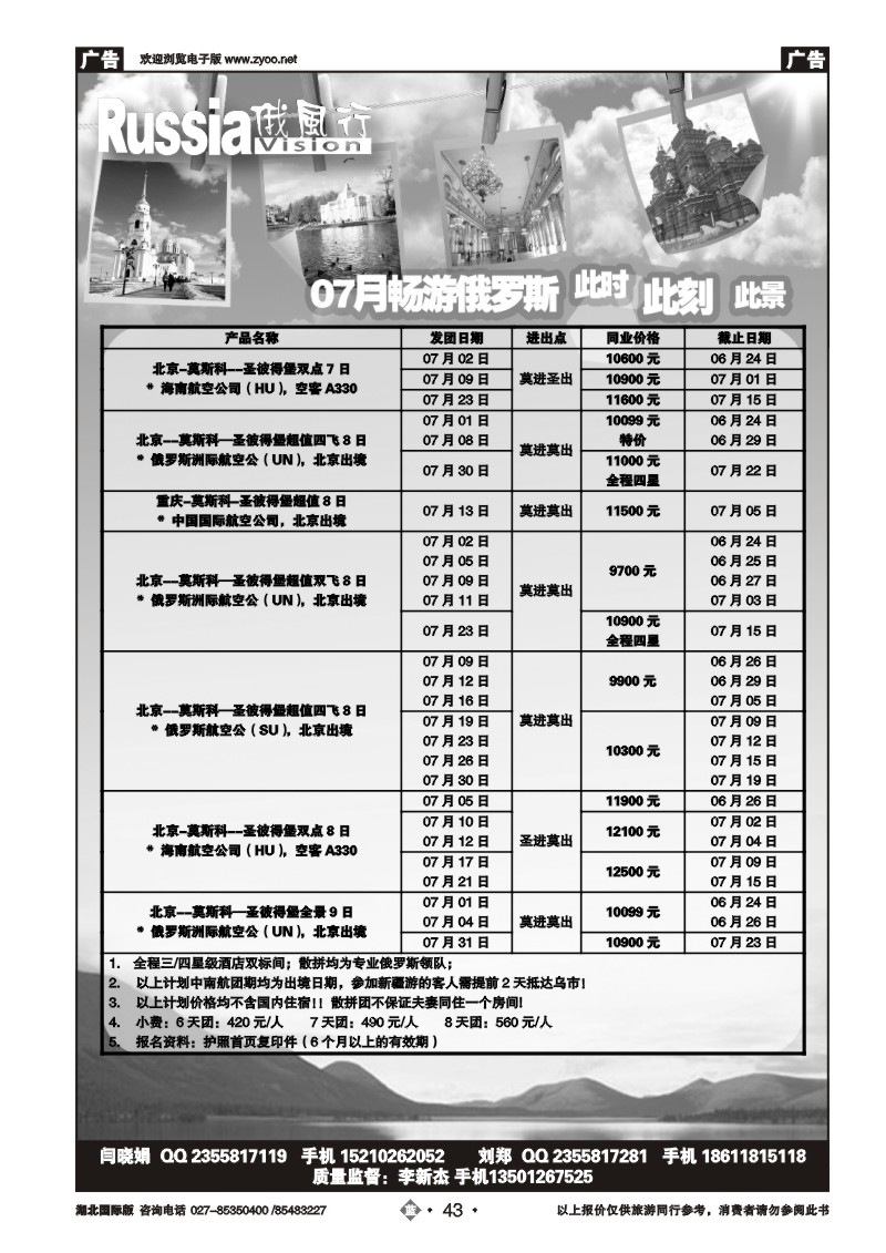 b043俄风行（二）