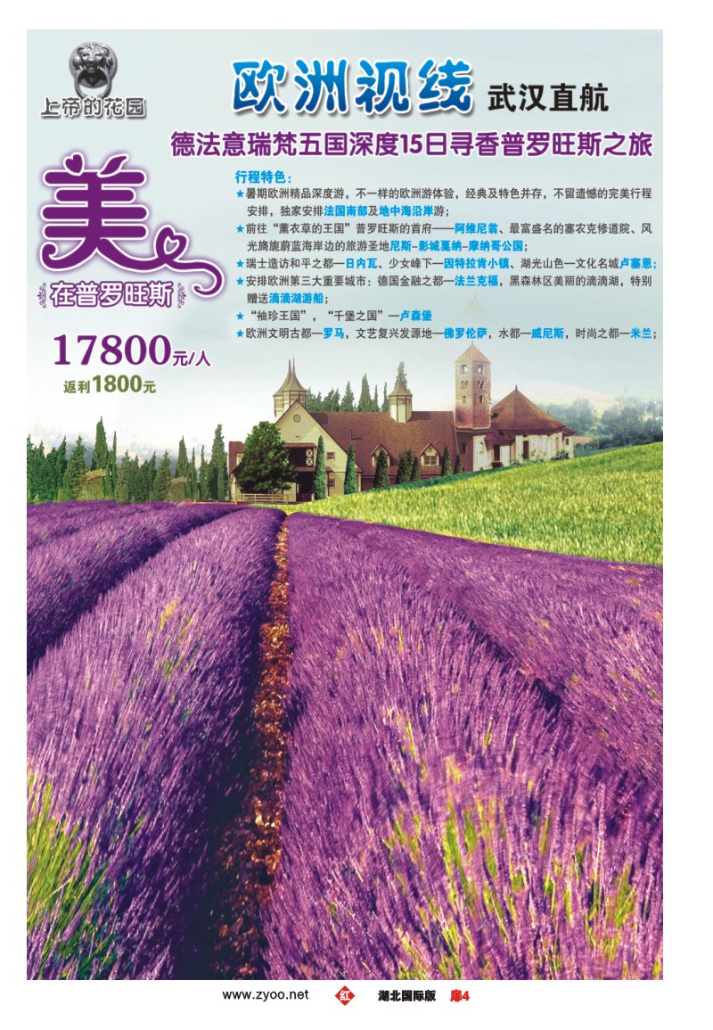 r004扉“欧洲视线”欧洲专业批发商