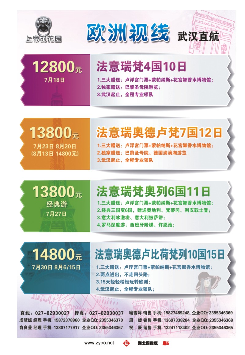 r005扉“欧洲视线”欧洲专业批发商