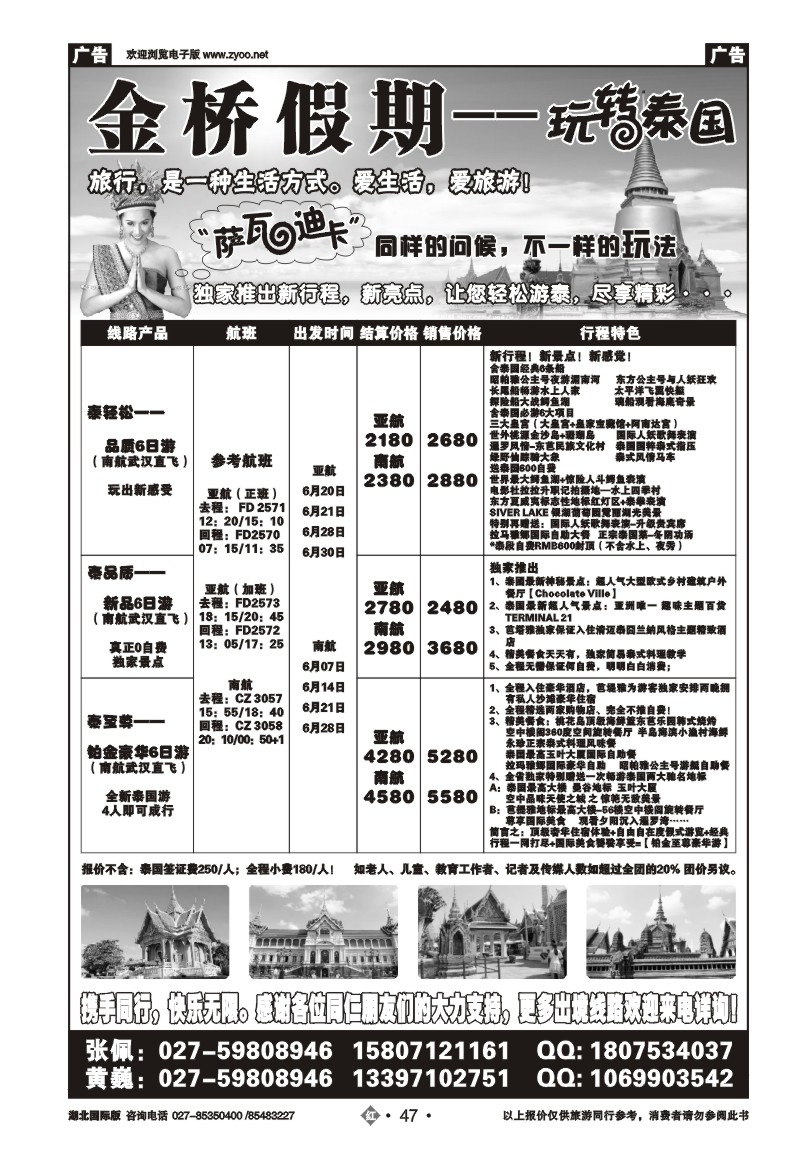 r047金桥假期(二）