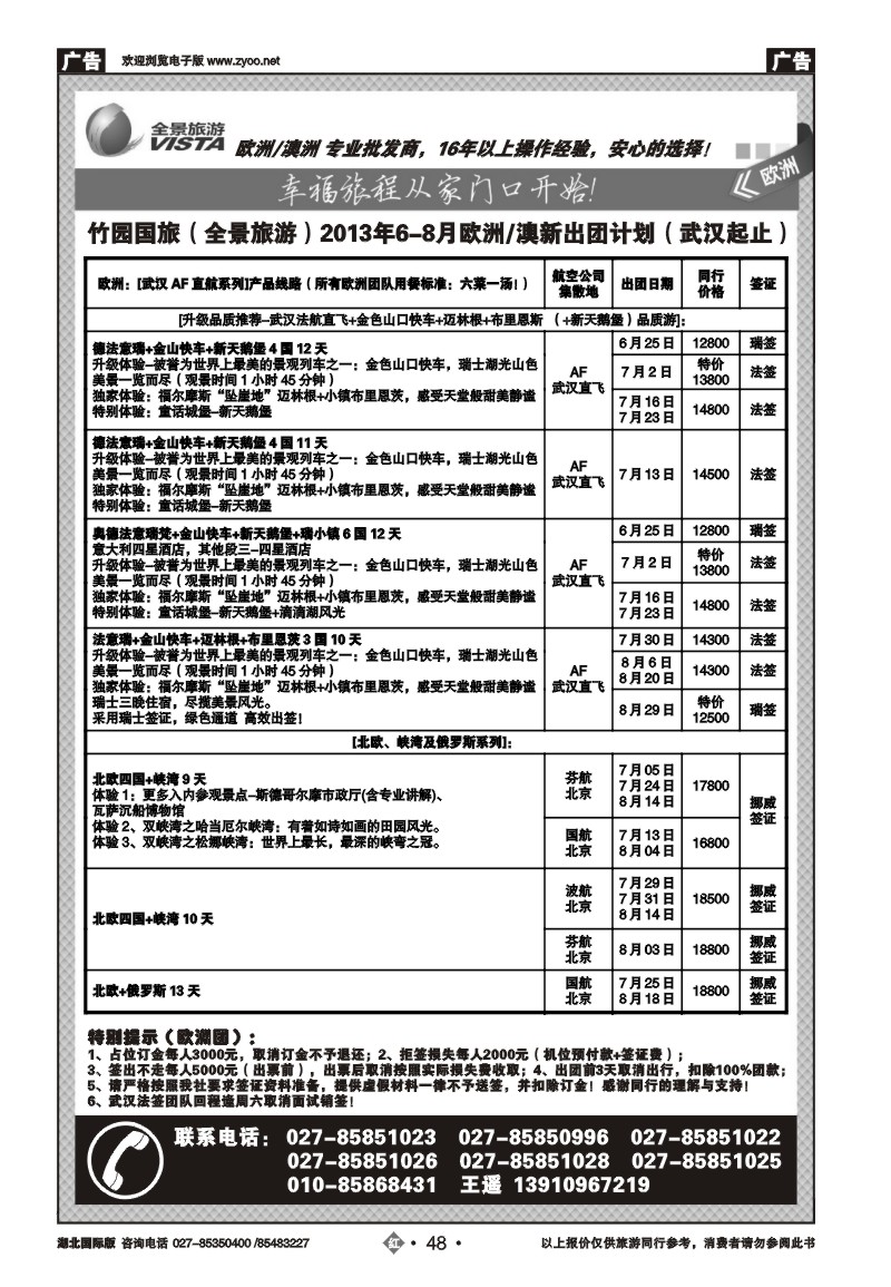 r048竹园国旅（全景旅游）