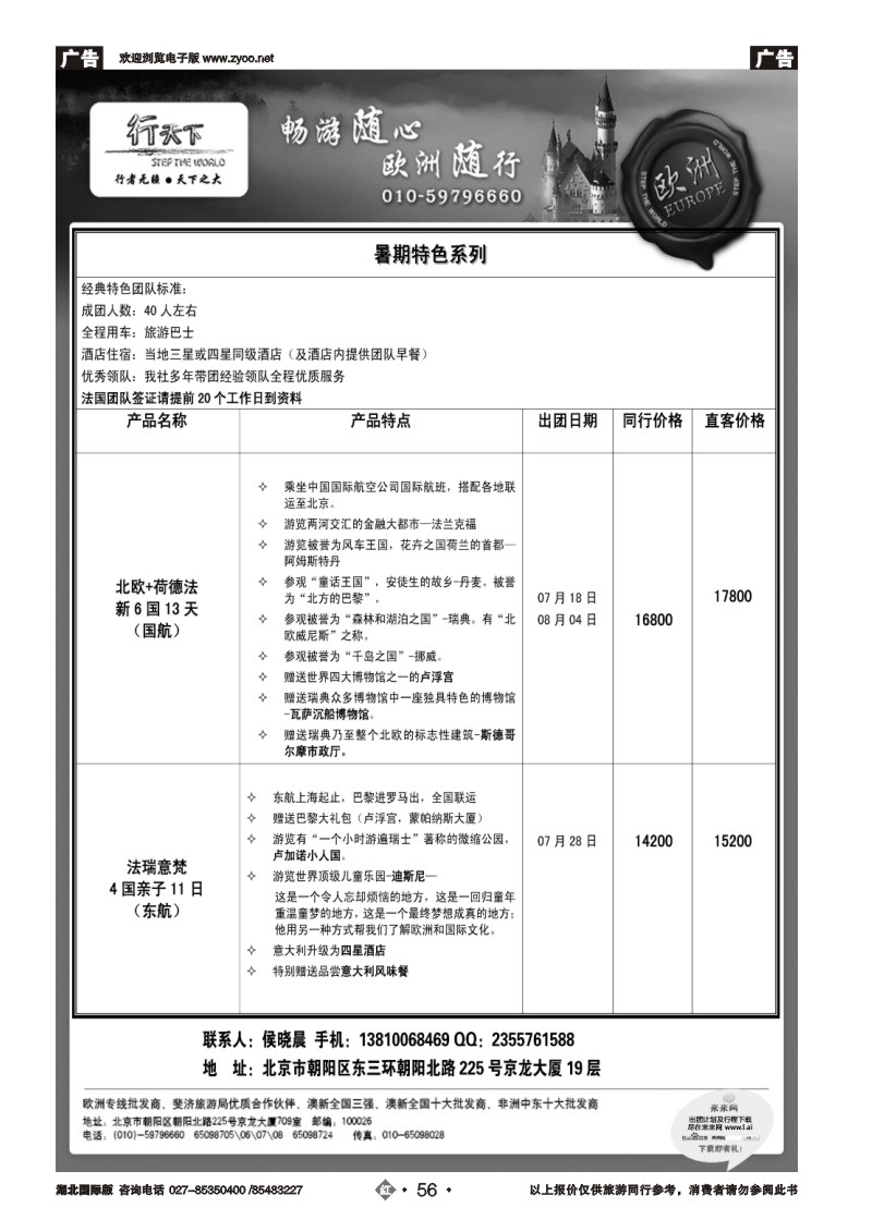 r056环境国际旅行社·行天下欧洲计划