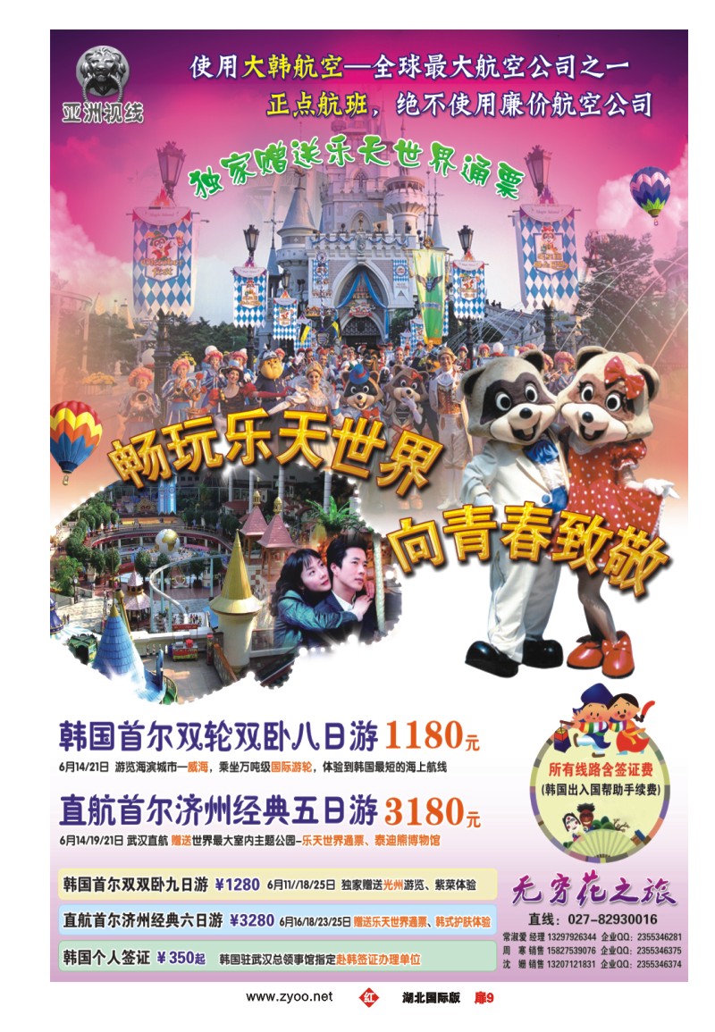 r009扉“无穷花之旅”韩国旅游专家