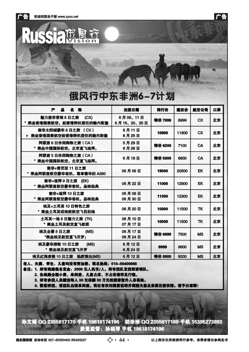 b044俄风行（三）