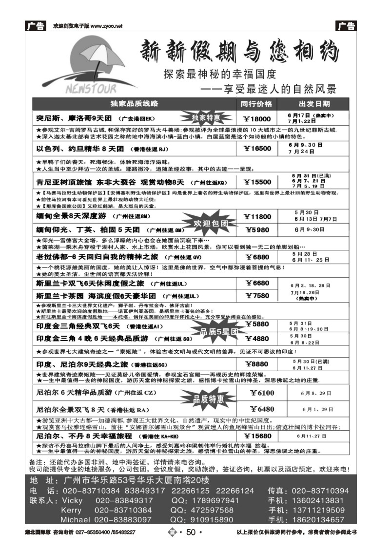 b050新新假期--南亚、非洲、海岛特价！