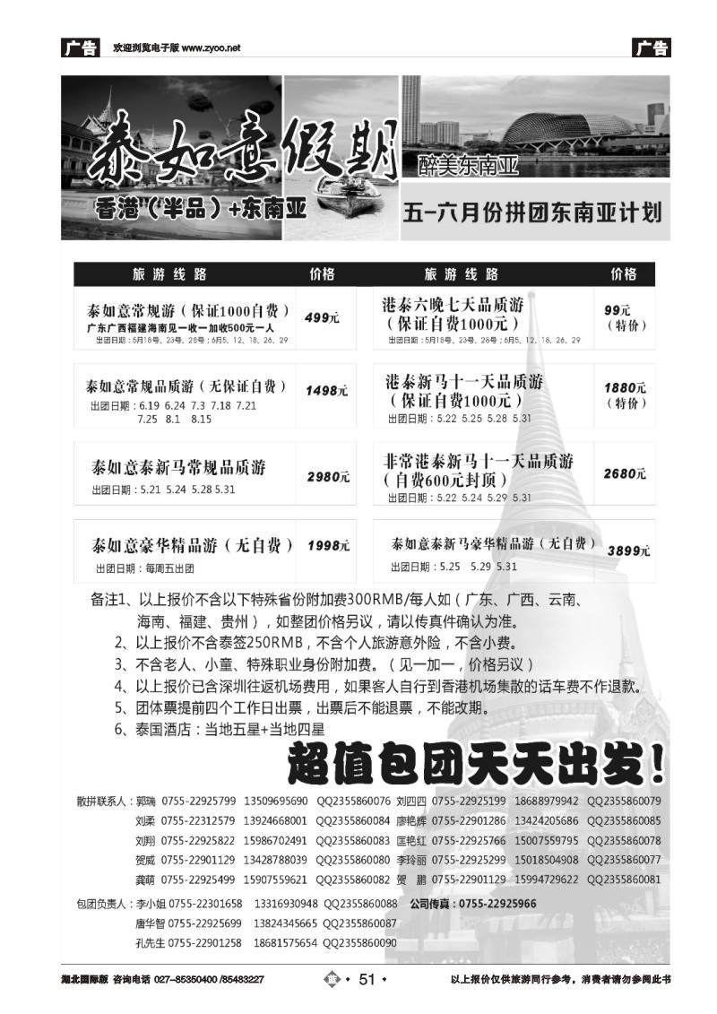 b051泰如意假期-东南亚特价发团