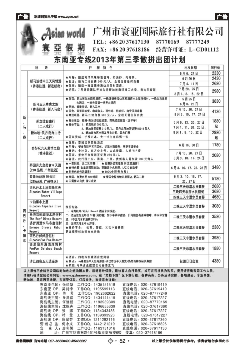 b052寰亚假期-东南亚专线