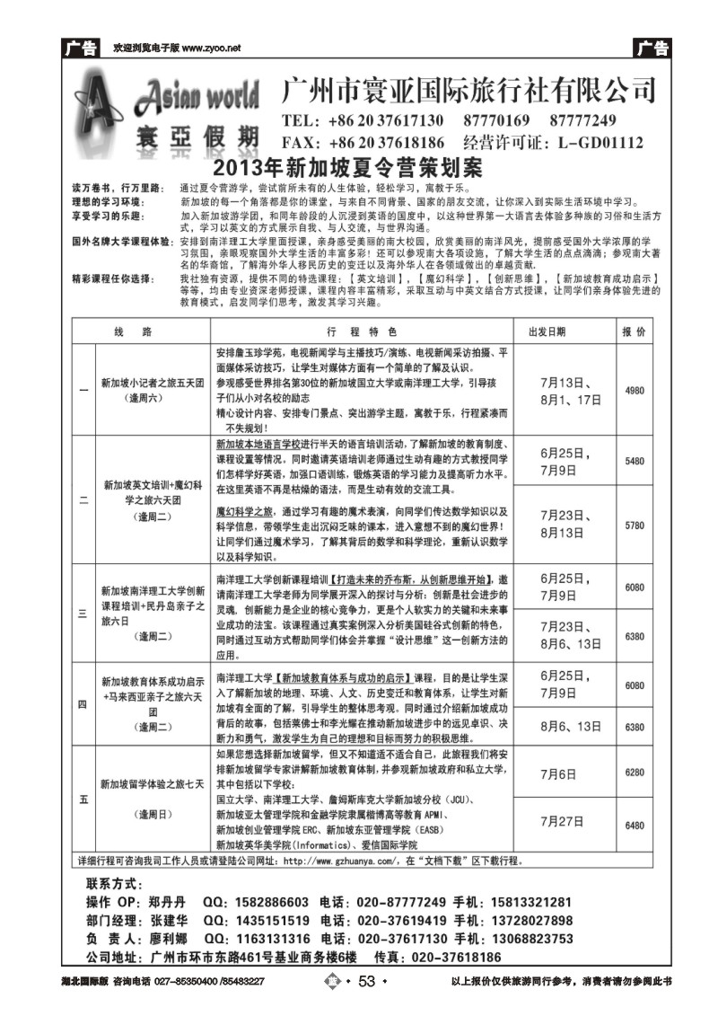 b053寰亚假期-新加坡夏令营专线