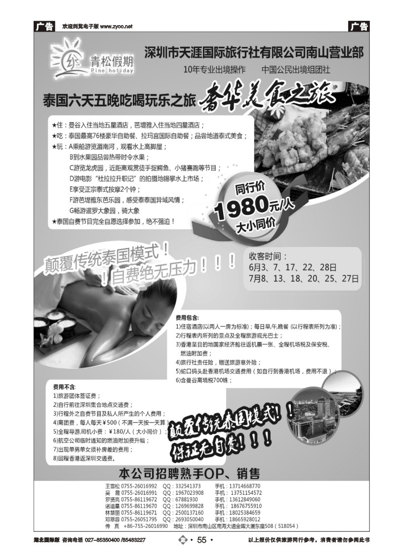 b055青松假期--专业泰国，东南亚地接