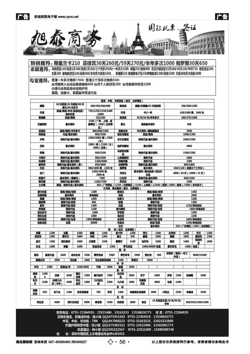 b056深圳旭泰商务—各国签证