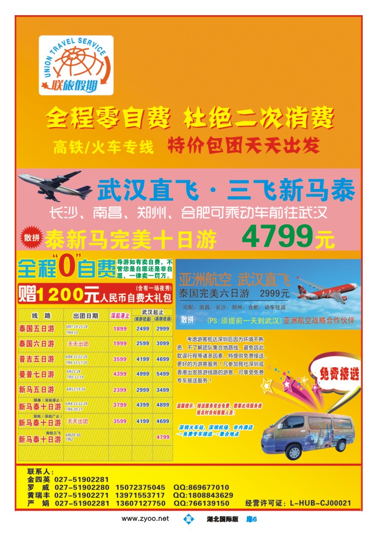 b扉06联旅假期--完美假期东南亚