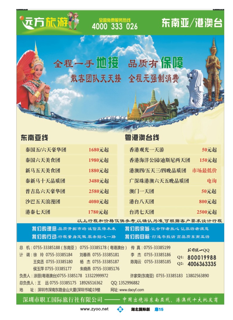 b扉15远方旅游--东南亚、港澳台一手地接