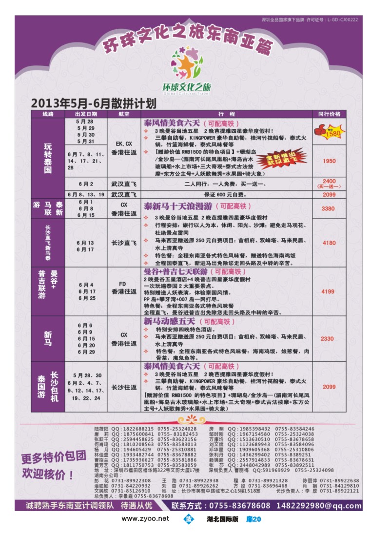 b扉20环球文化之旅东南亚专线计划【泰国，泰新马，新马】