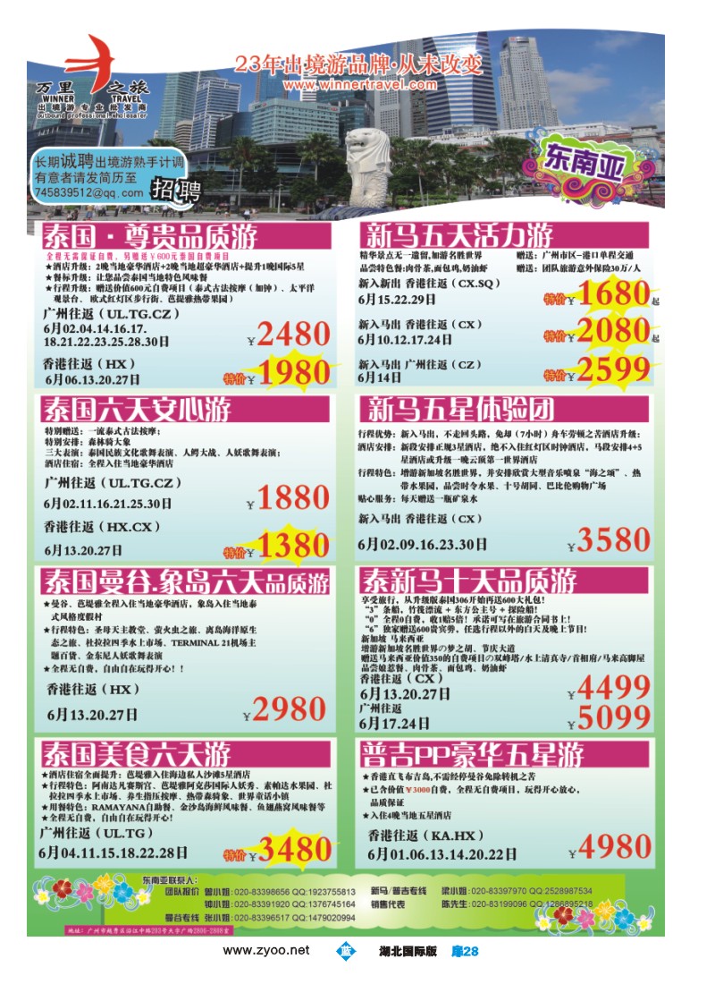 b扉28万里之旅--东南亚5-6月同业计划