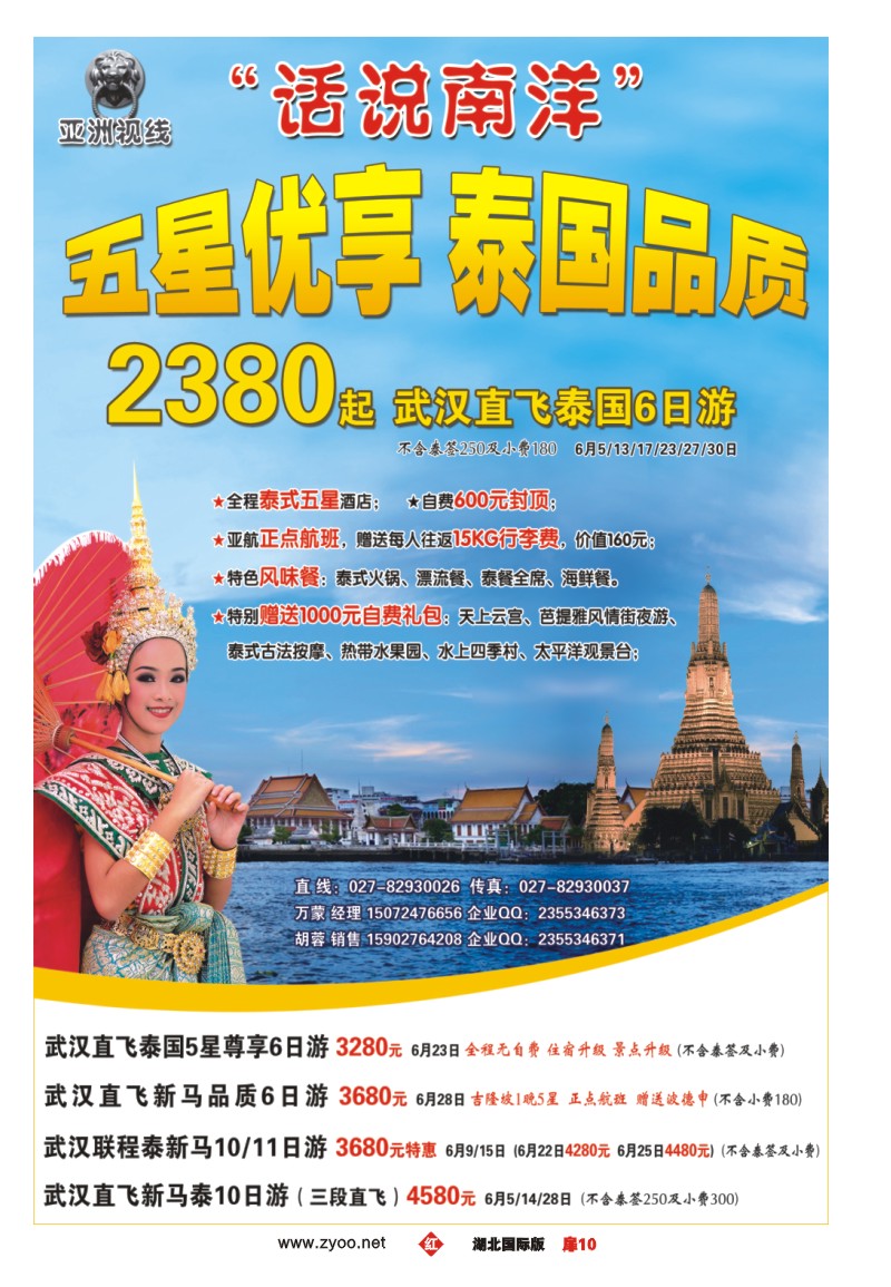 r010扉“话说南洋”新马泰游