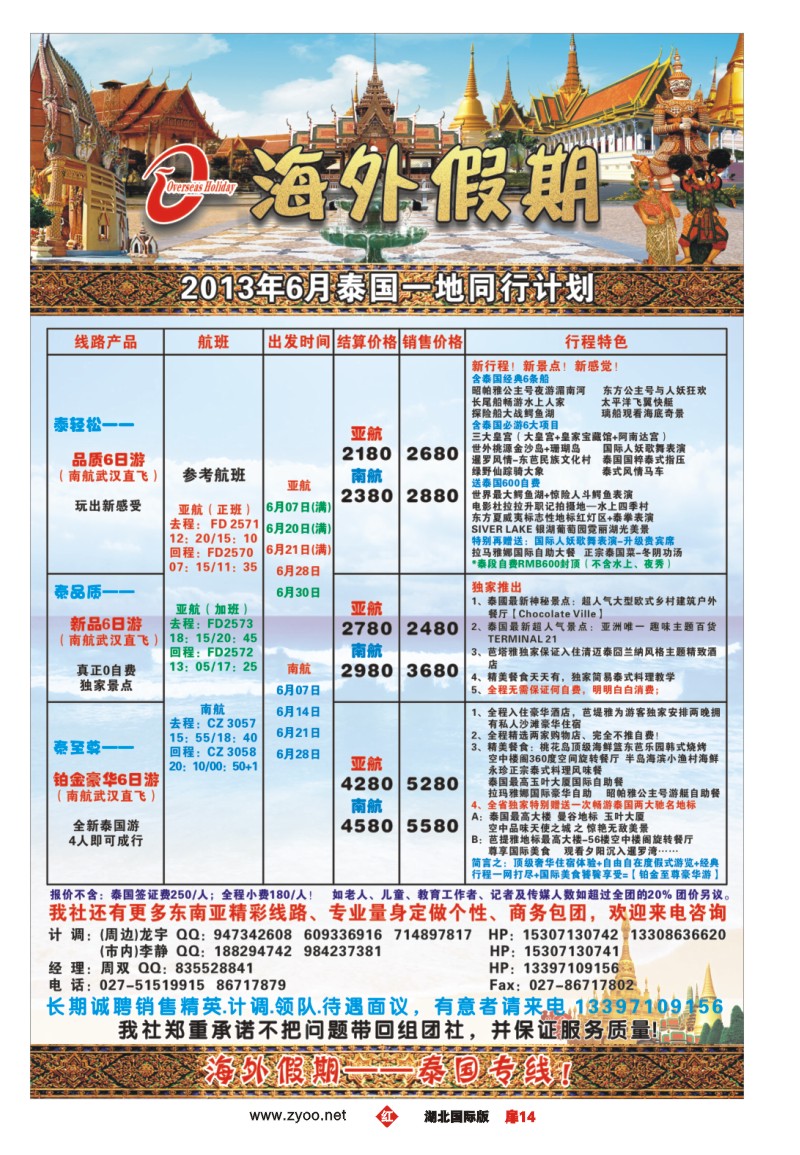 r014扉海外假期--泰国专线