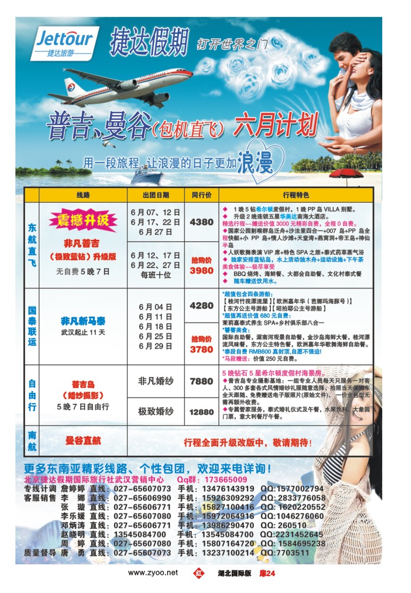 r024扉北京捷达假期国际旅行社有限公司