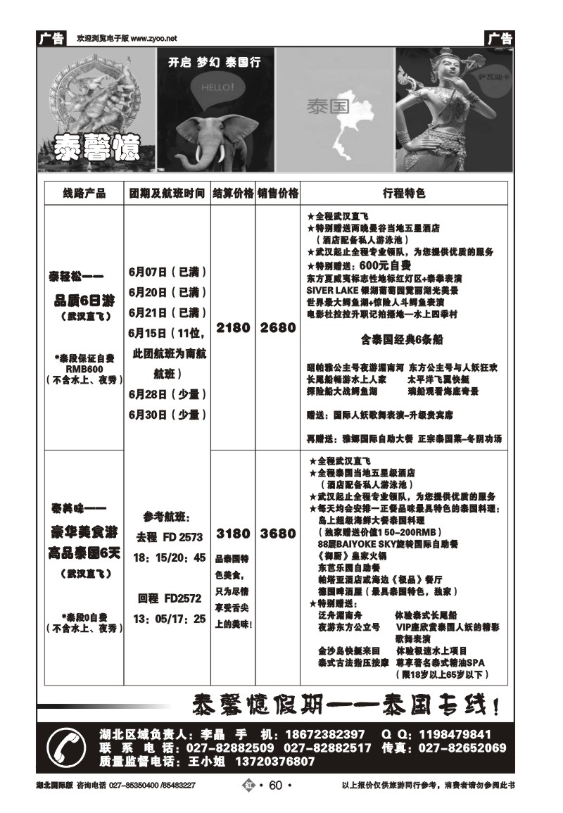 r060泰馨意假期-泰国专线