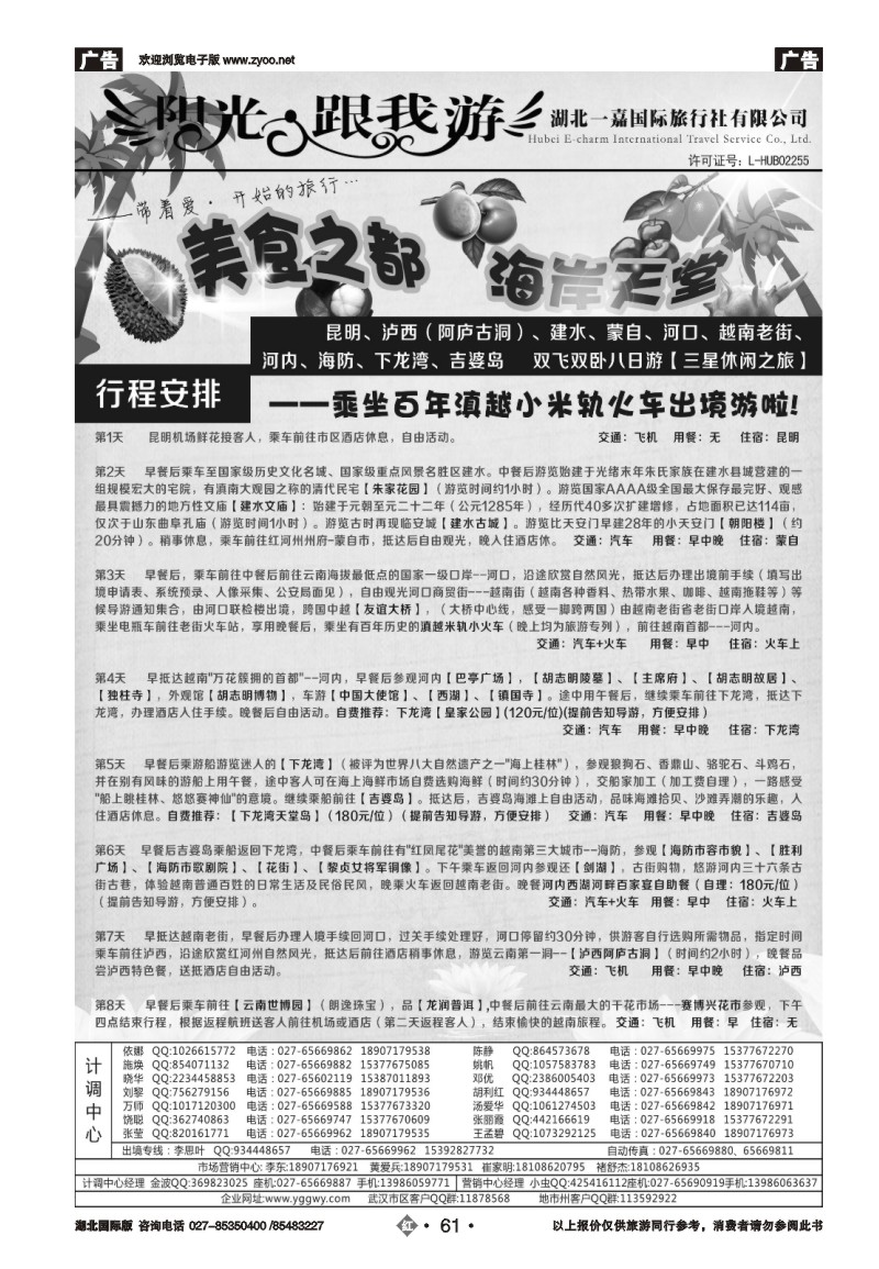 r061阳光跟我游
