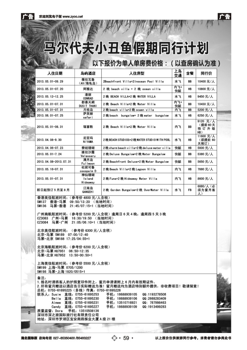 b059小丑鱼假期—马尔代夫出境海岛专线