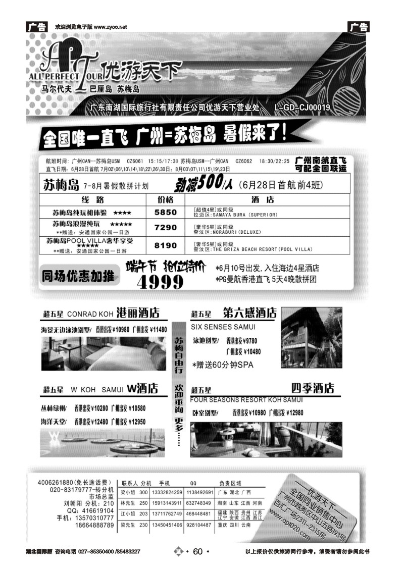 b060优游天下--苏梅、巴厘、马代