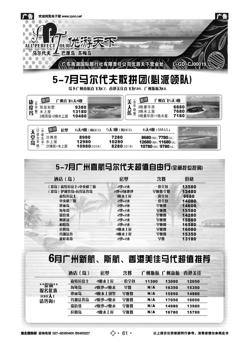 b061优游天下--马尔代夫