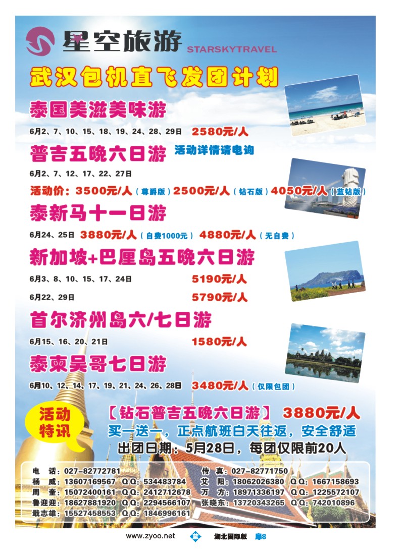 b扉08星空旅游